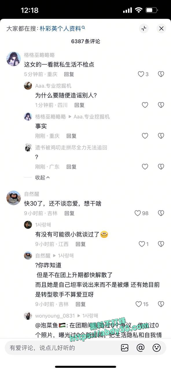 朴彩英自曝被前男友PUA 14