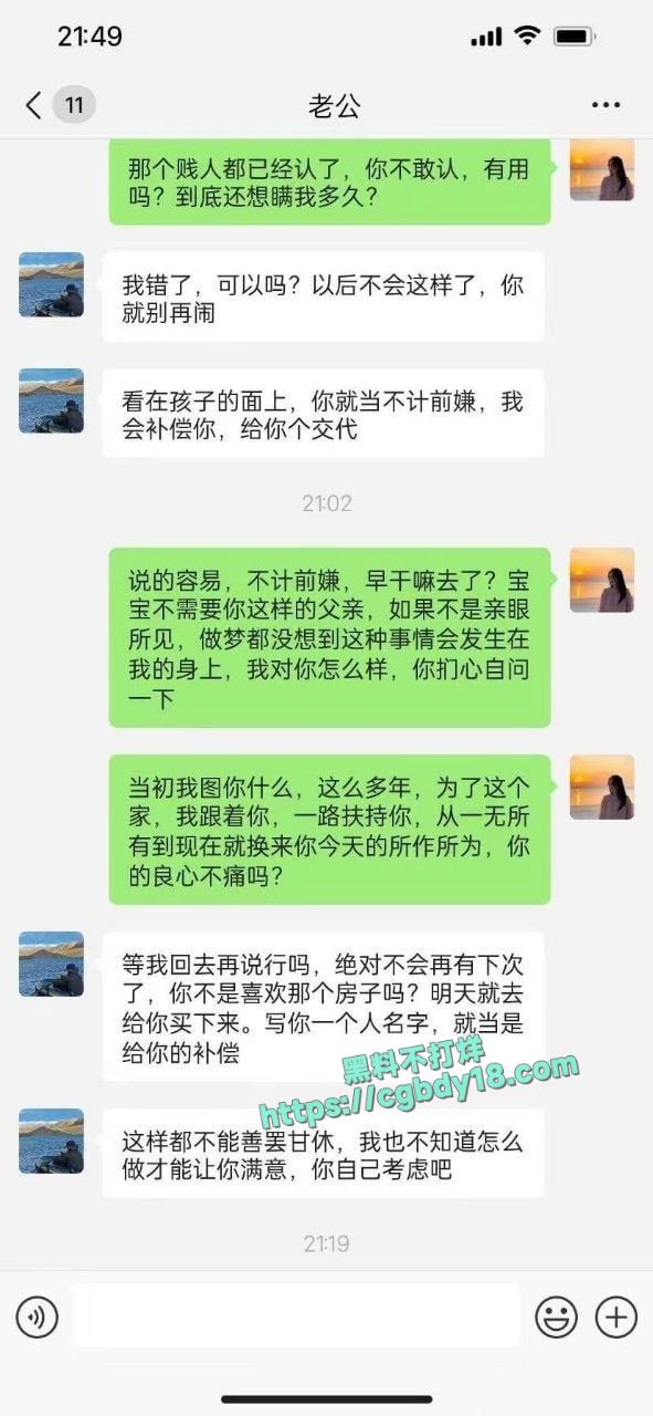群友曝光老公出轨自己闺蜜 多年夫妻抵不过一夜情7