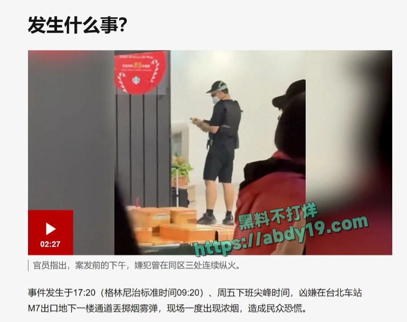 台北捷运台北车站发生无差别攻击事件 8