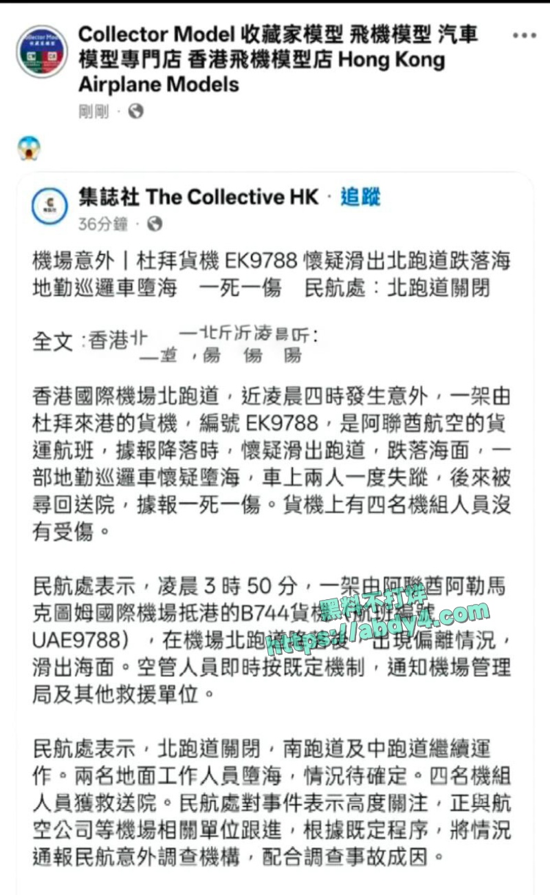 阿联酋波音747冲出跑道撞地勤车 1