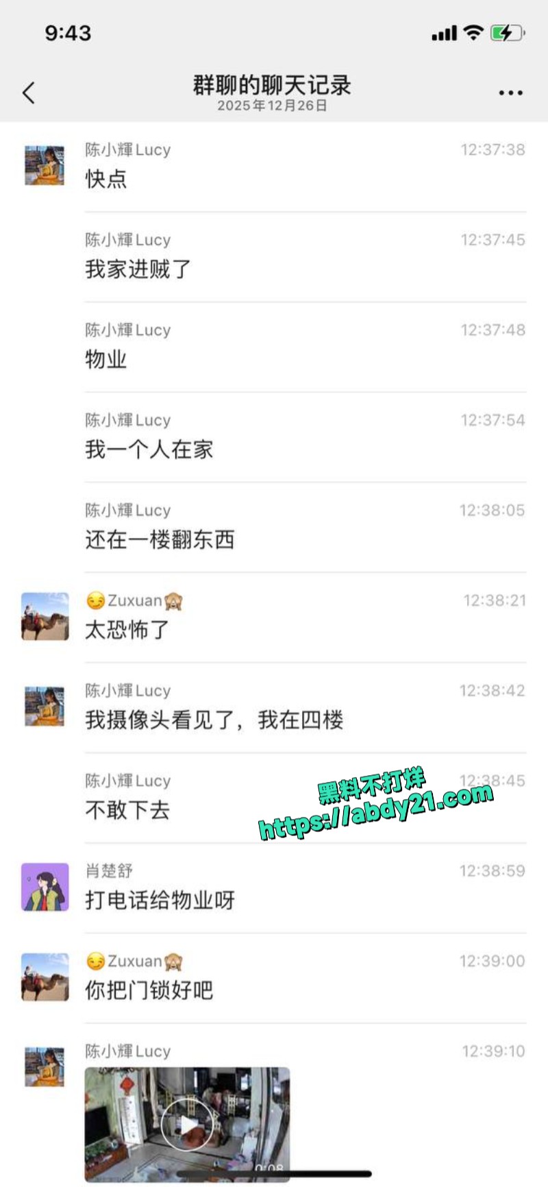 光天化日入室偷窃