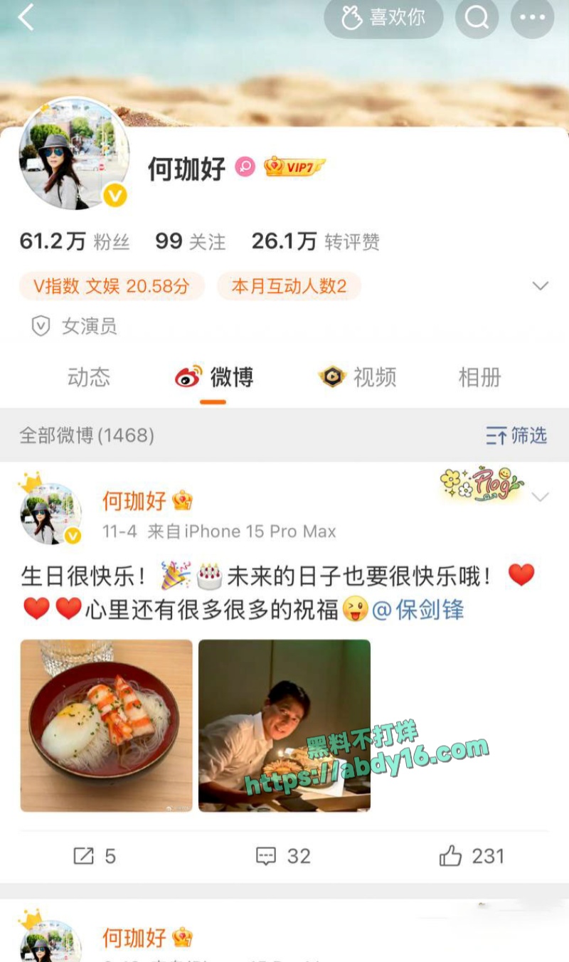 童年男神保剑锋被前任曝光出轨 6