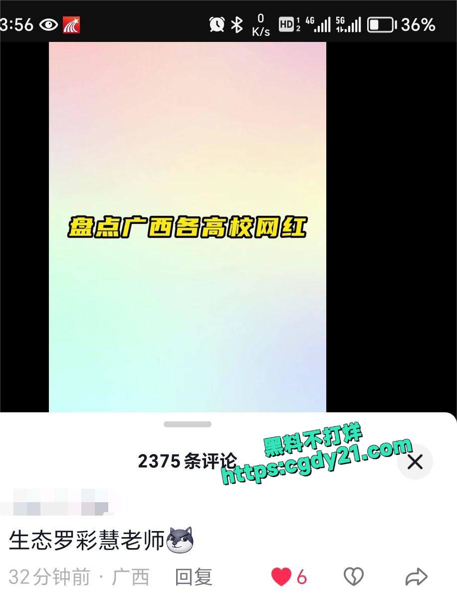 柳州生态环境监测学院罗彩慧3