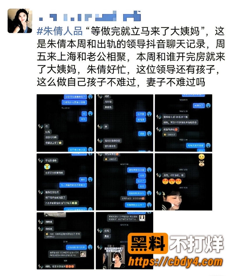科大讯飞韩煜尘和朱倩聊天记录 2