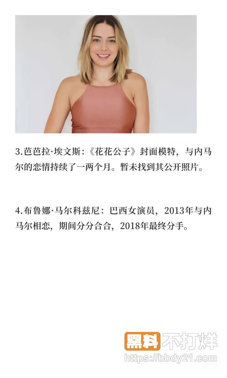 内马尔34岁情史9