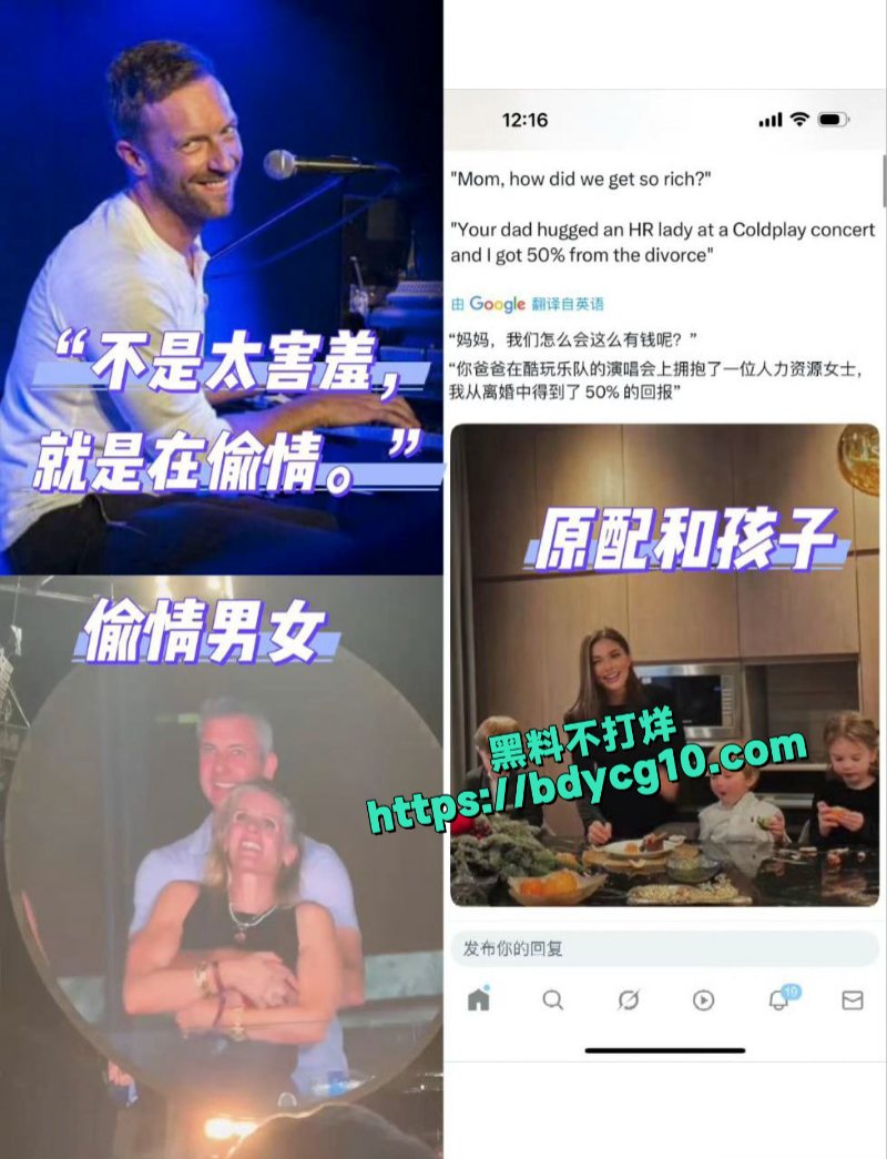 美国知名IT公司CEO出轨部门HR现行被演唱会摄像头拍到4