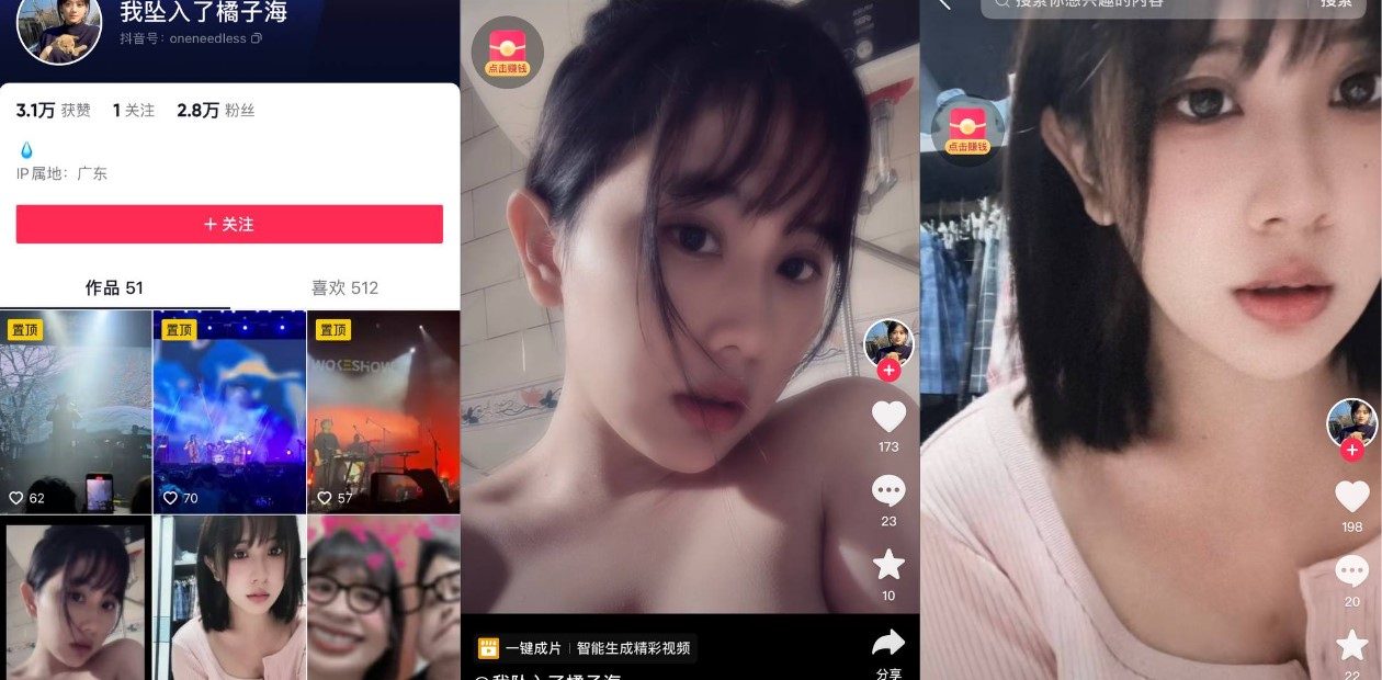 抖音 我坠入了橘子海 早期做黄播现上岸转战抖音