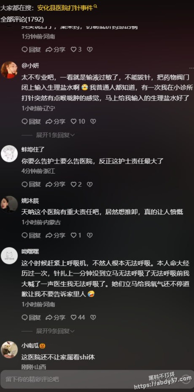安化县人民医院打针事件8