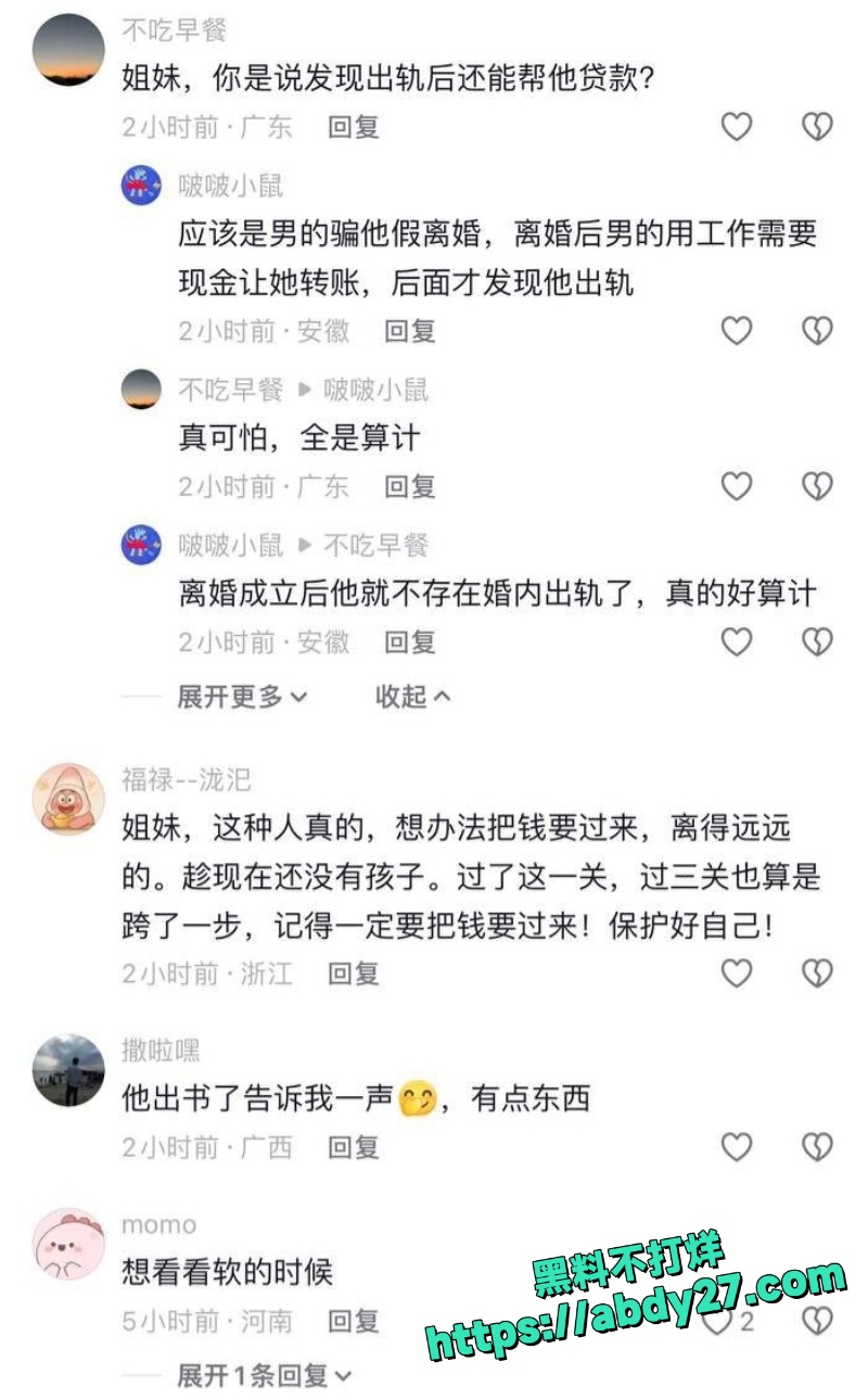 公务员出轨原配实锤19