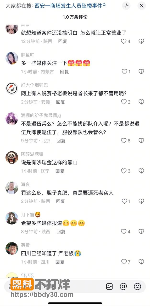 西安赛格商场老板1