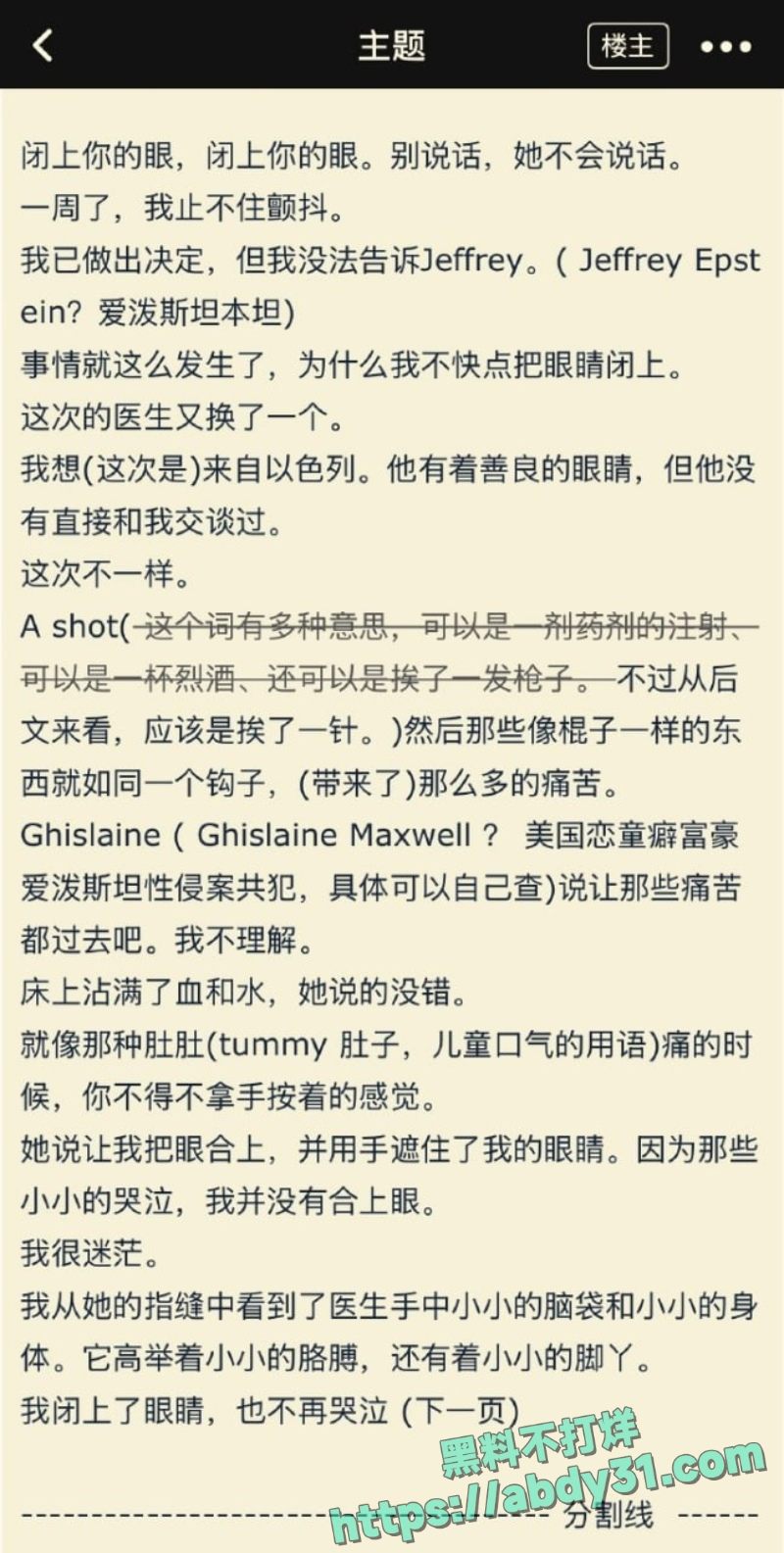 爱泼斯坦档案最新曝光 13