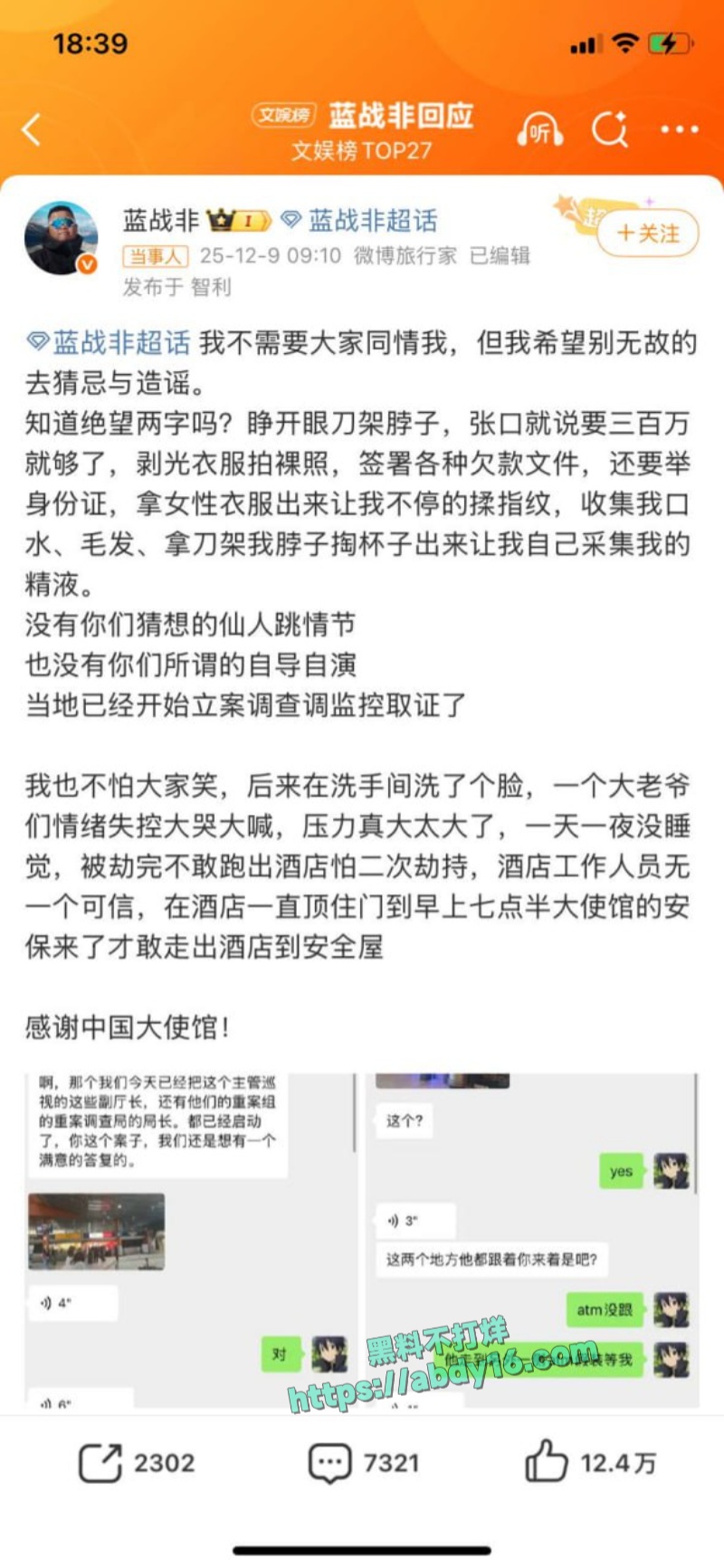 蓝战非南非绑架事 5