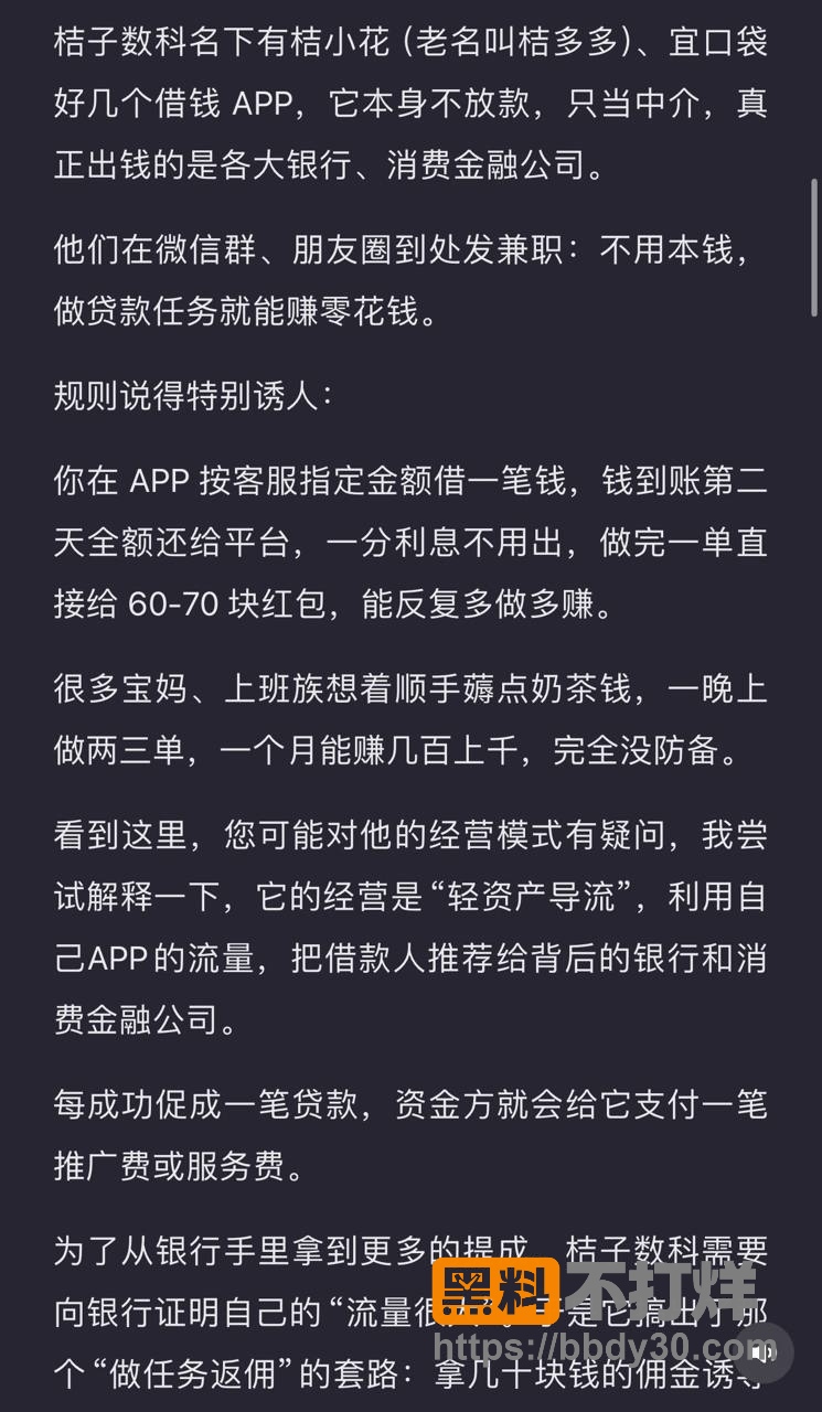 抖音热搜大瓜桔小花贷款软件跑路12