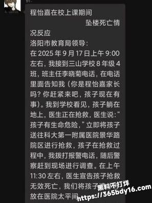 洛阳学校学生跳楼3