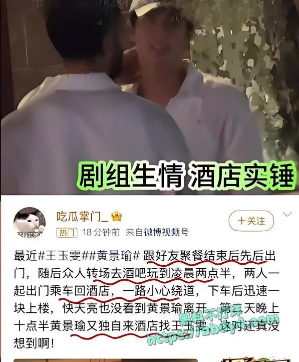 黄景瑜和王玉雯双双登上热搜06