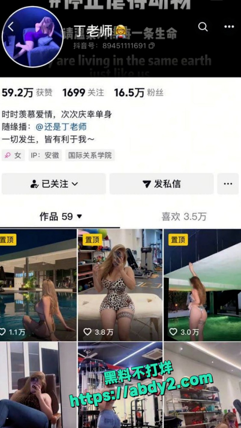 抖音定制丁老师  16