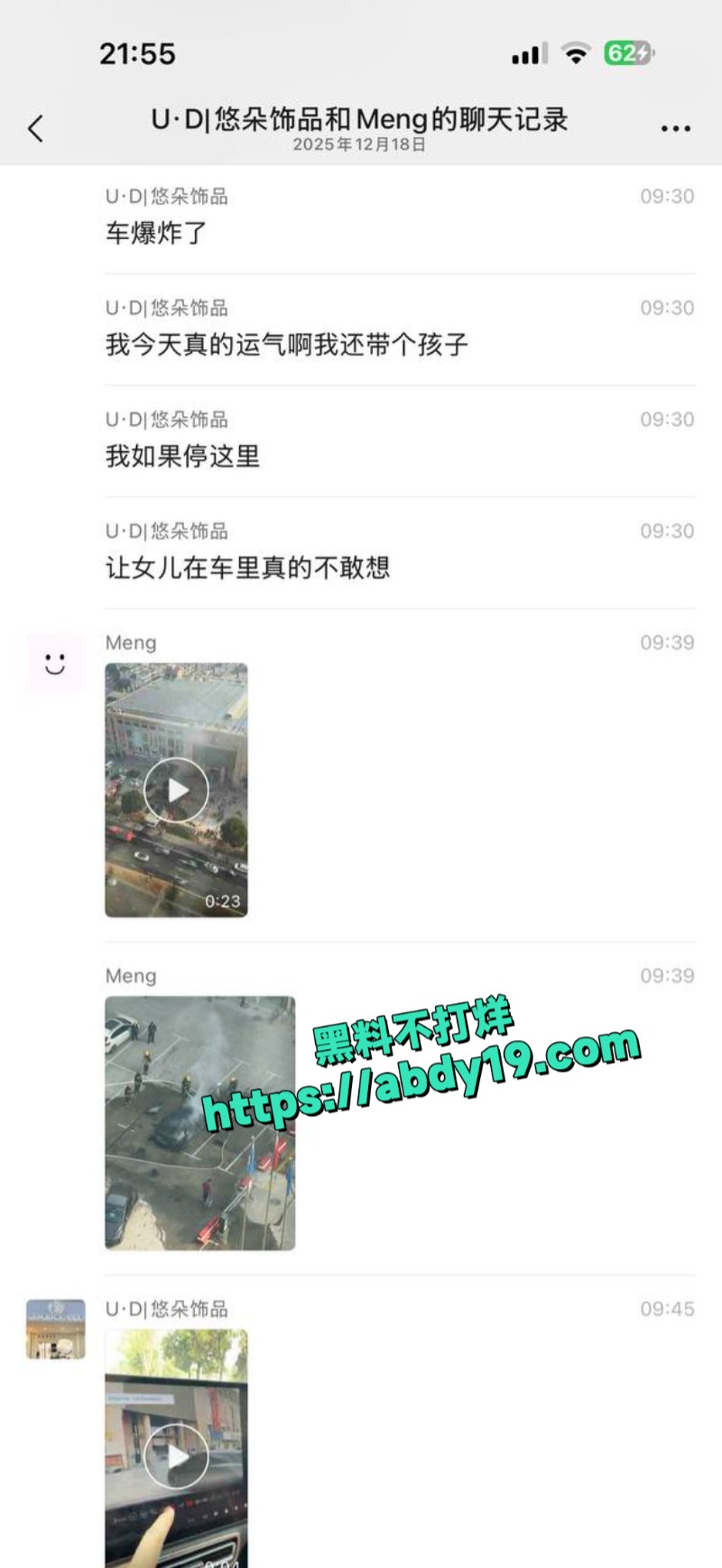 新能源烧车现场4