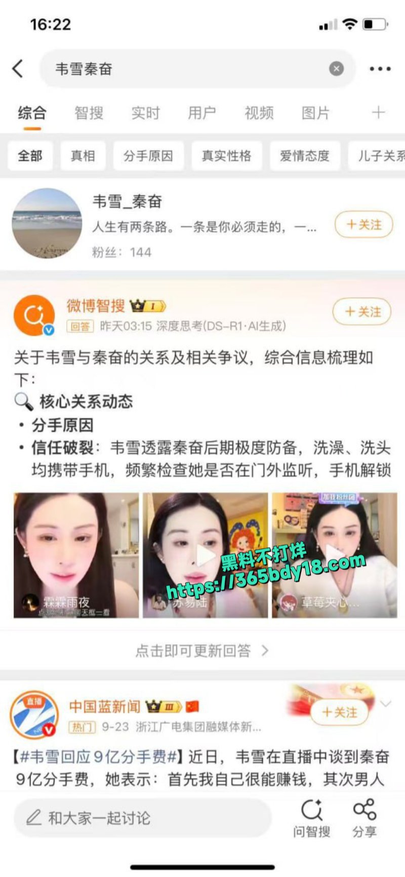 韦雪在直播中谈到秦奋9亿分手费14