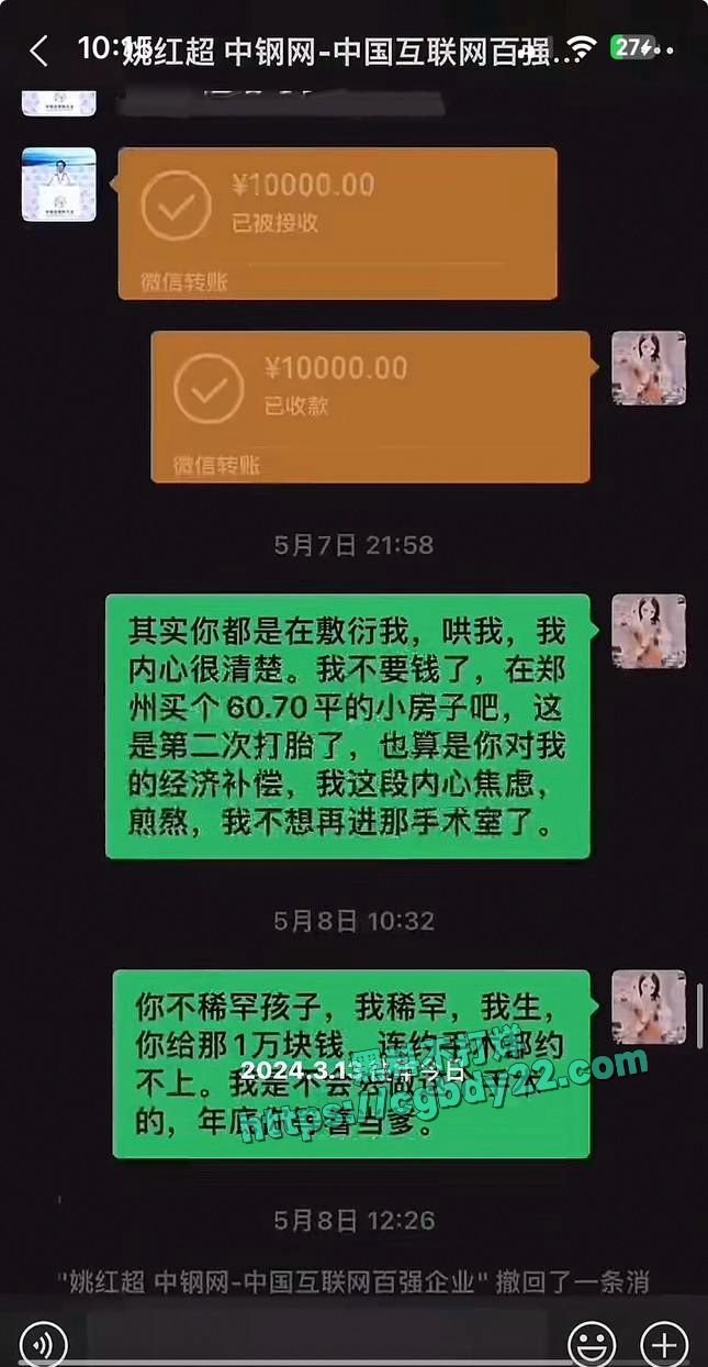 中钢董事长姚红超搞大别人肚子不负责22