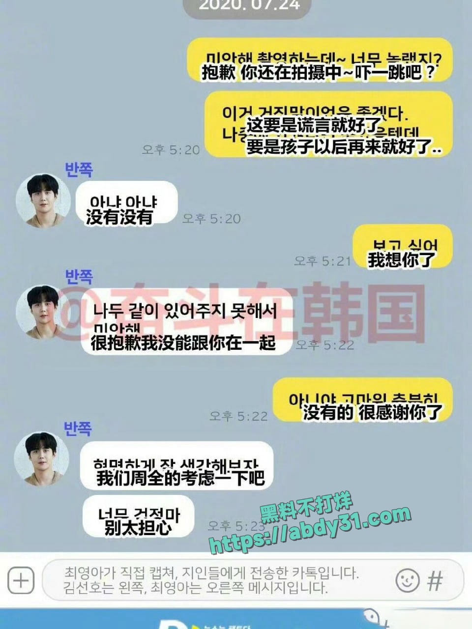 韩国金宣虎被前女友指控其哄骗堕胎 28