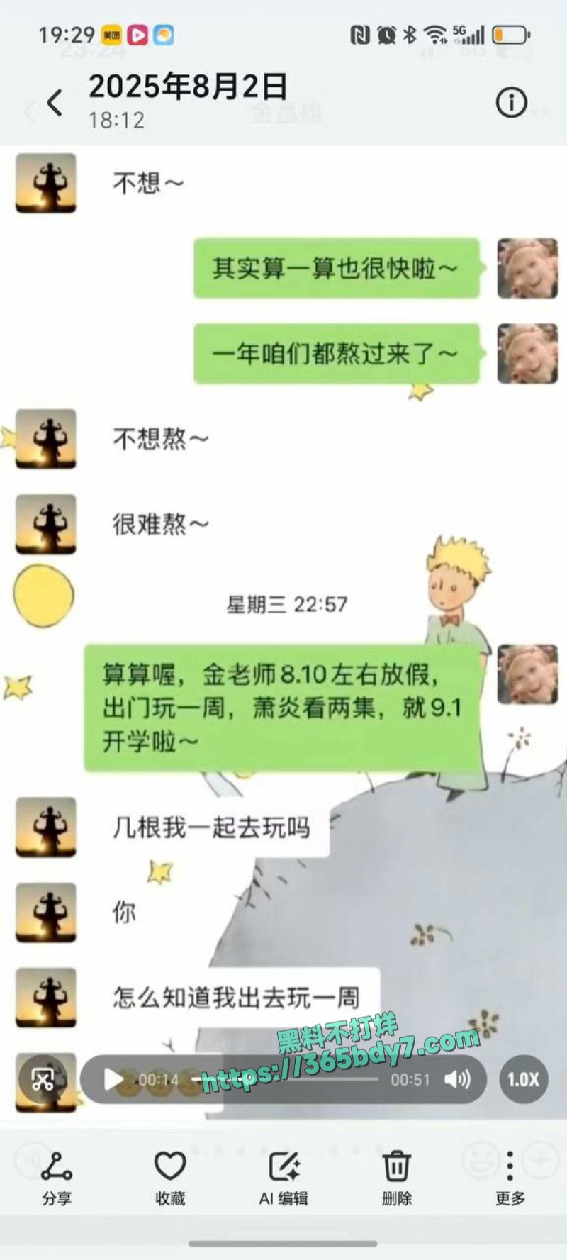 福建寿宁四中教师出轨事件完整聊天记录被男主曝光21