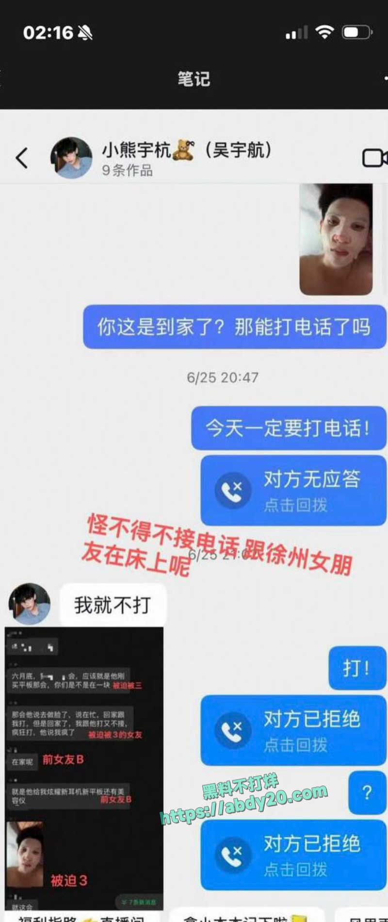 短剧演员吴宇航脚踏几条船 19