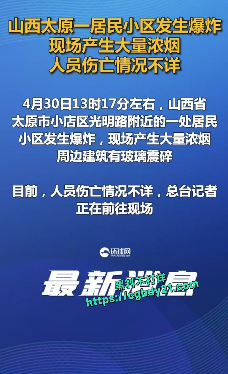 山西太原小区爆炸 事故已造成17人受伤1