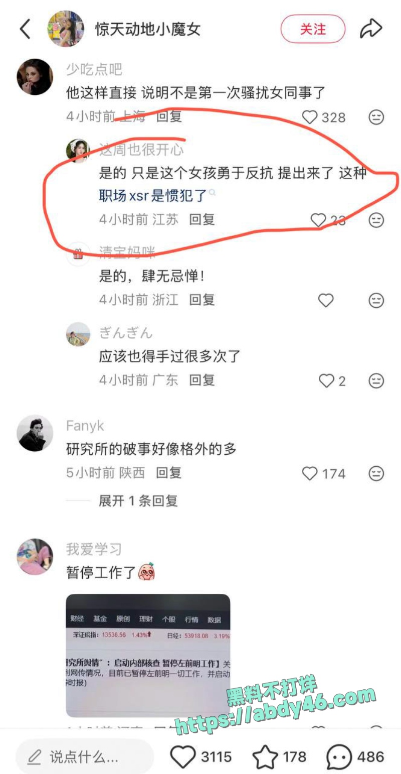 左前明猥亵女下属 12