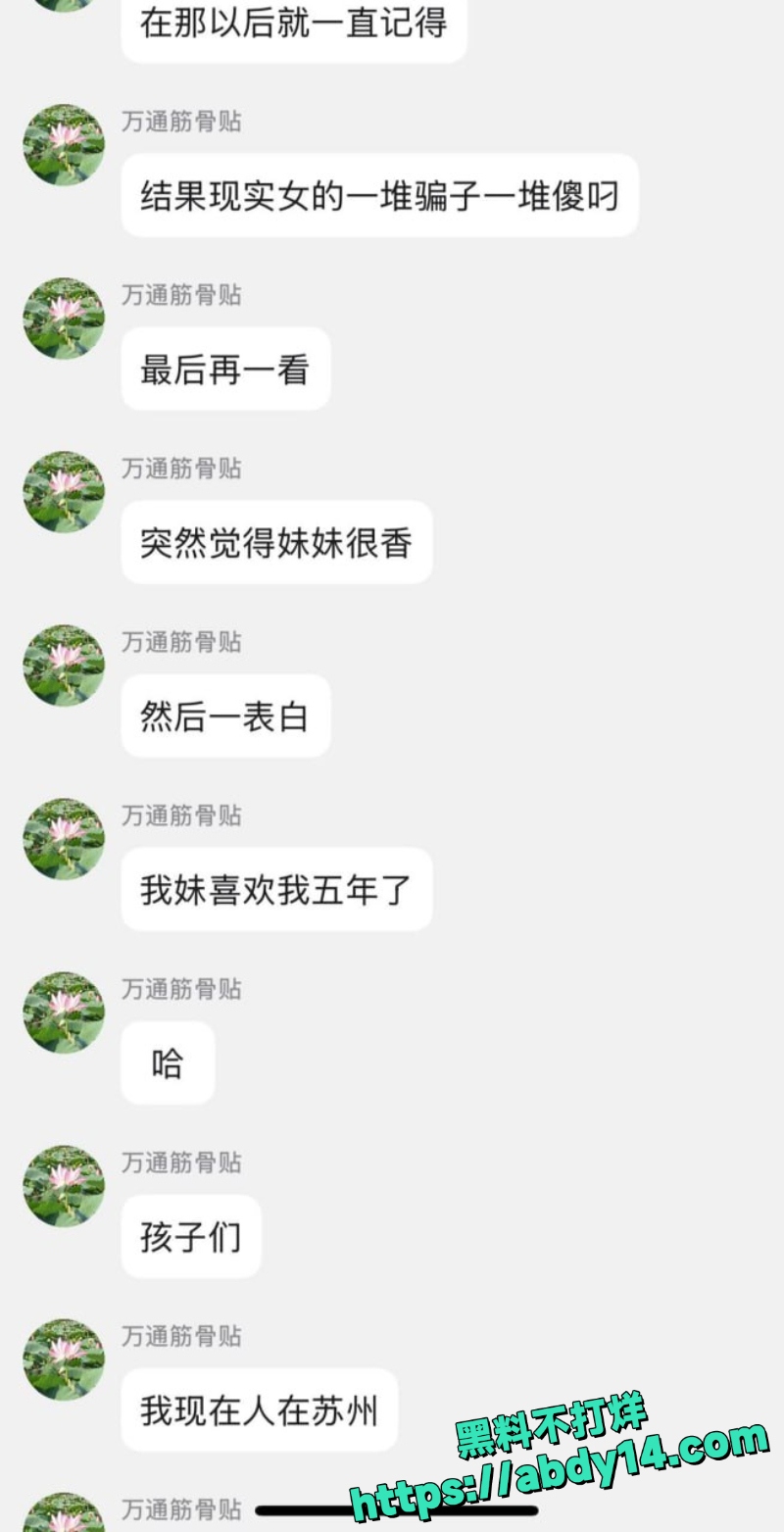 晨晨狂爆群内不雅聊天记录5