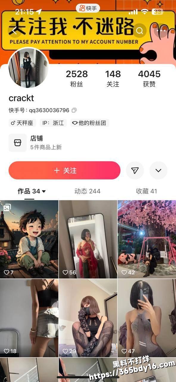 快手网红crackt1