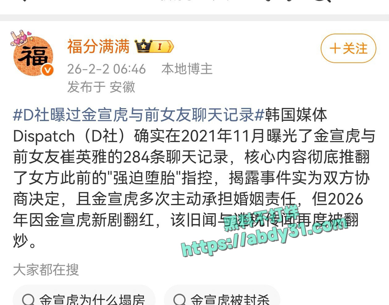 韩国金宣虎被前女友指控其哄骗堕胎 3
