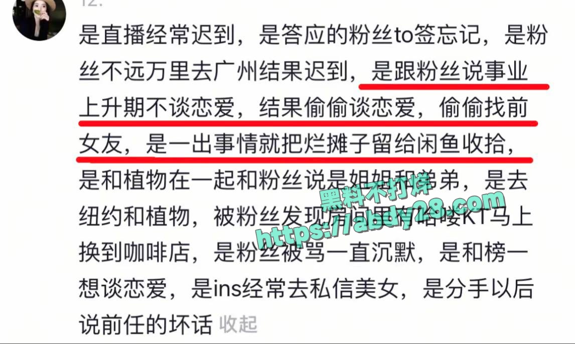 百万粉网红女王殿下塌房 61