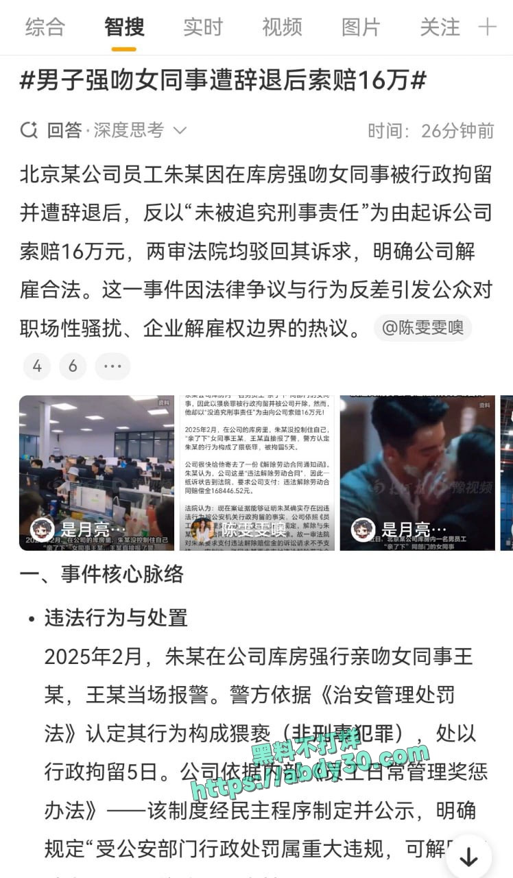 变态男子在公司强吻女同事 2