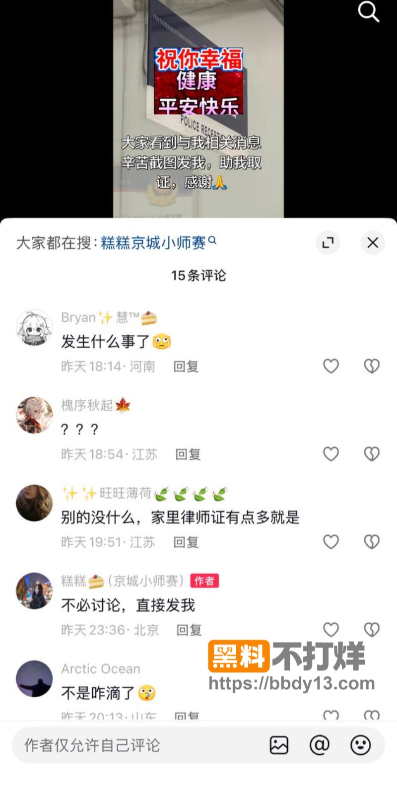京城大师赛新玩家糕糕约炮出轨23