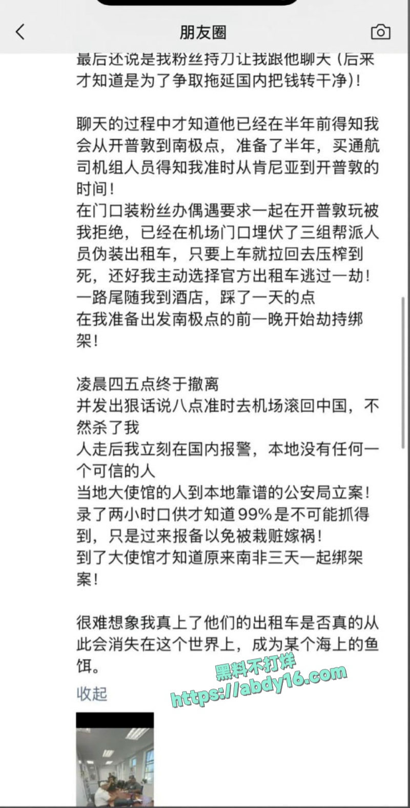 蓝战非南非被绑架 5