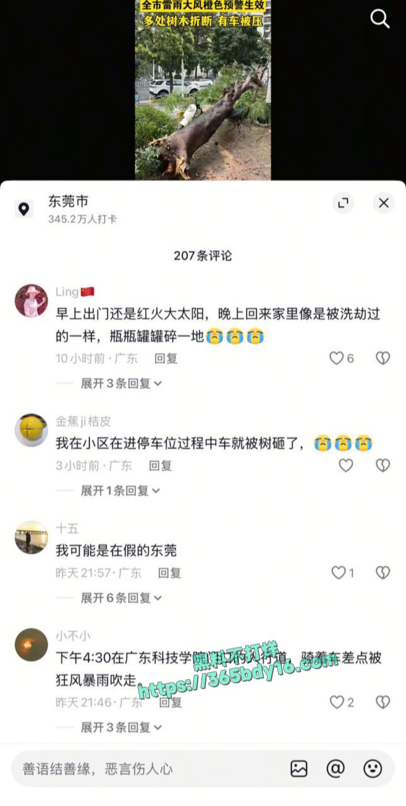 东莞突然降临极端天气3
