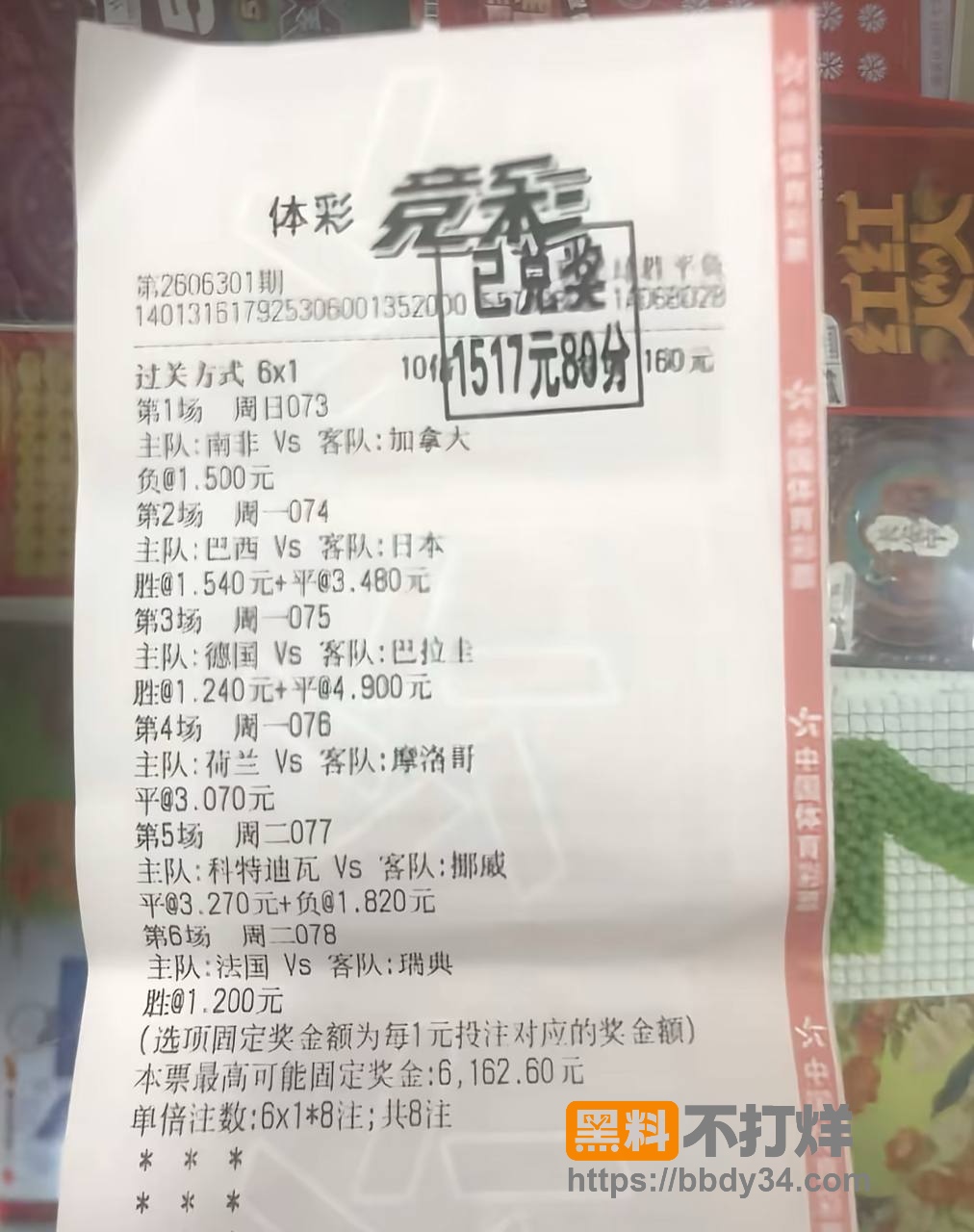 赌球13