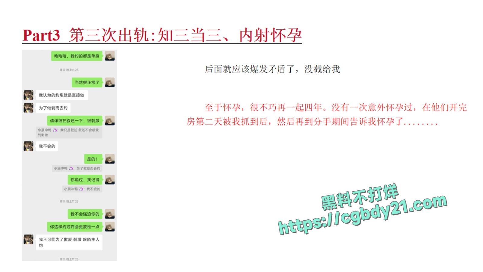 淮北展怡茹【知三当三、婚前十八天出轨约炮、婚后依旧水性杨花】_page-0022