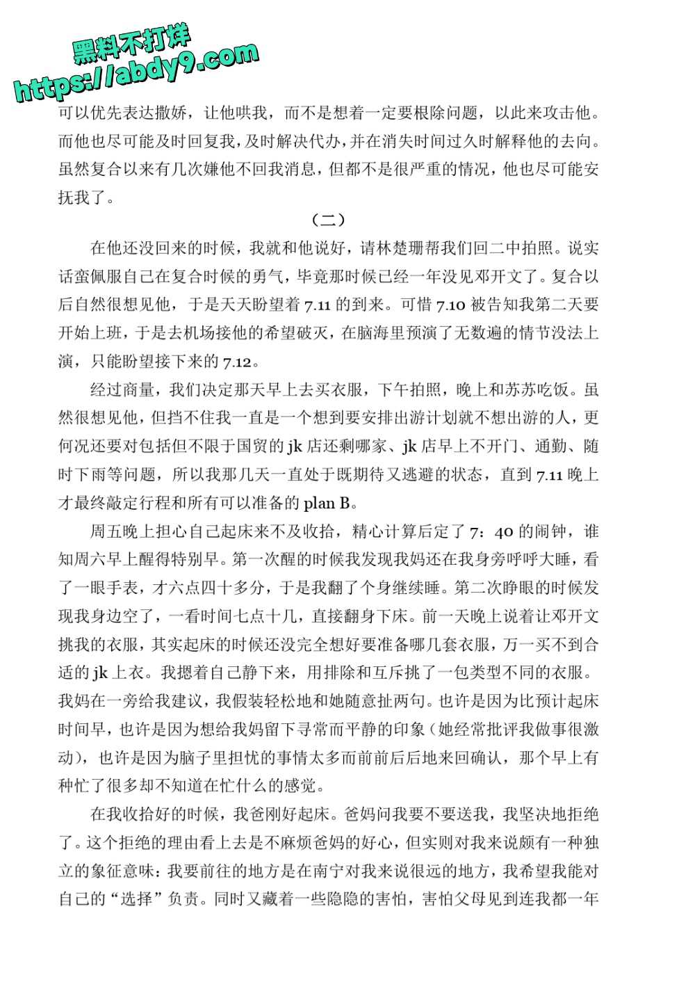 3_星轨 校对2 官方版1 未插图 (1)_page-0159
