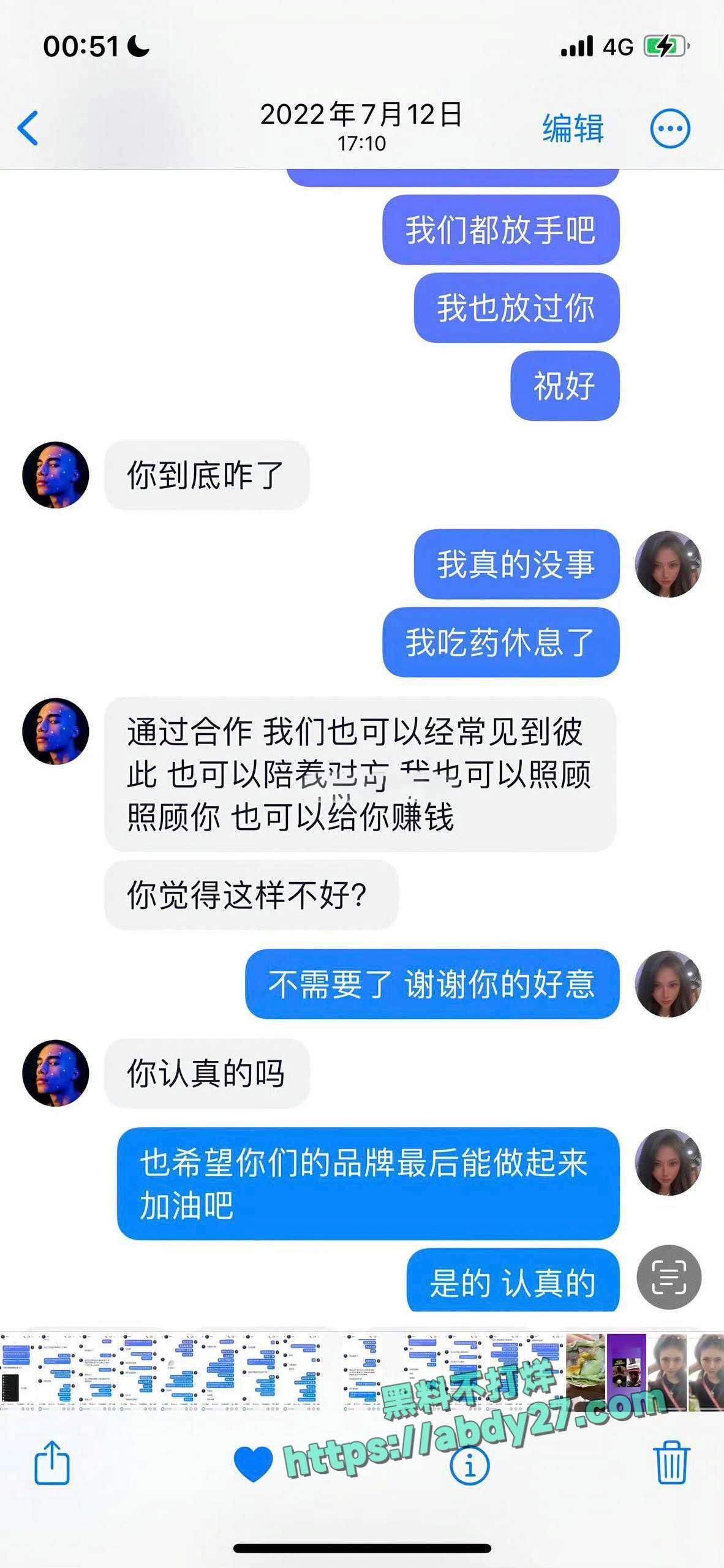 新疆网红Ans骗财骗财出轨 5