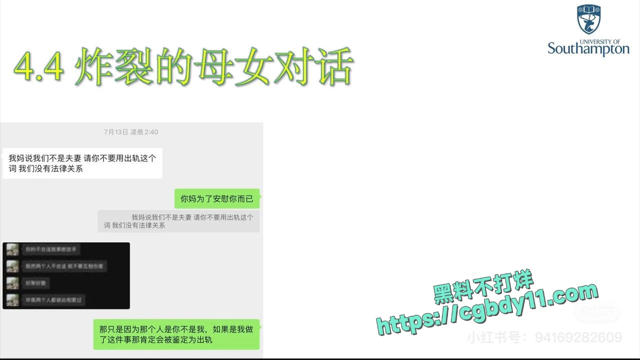 英国南安普顿大学留学生邓梦婷出轨 (20)