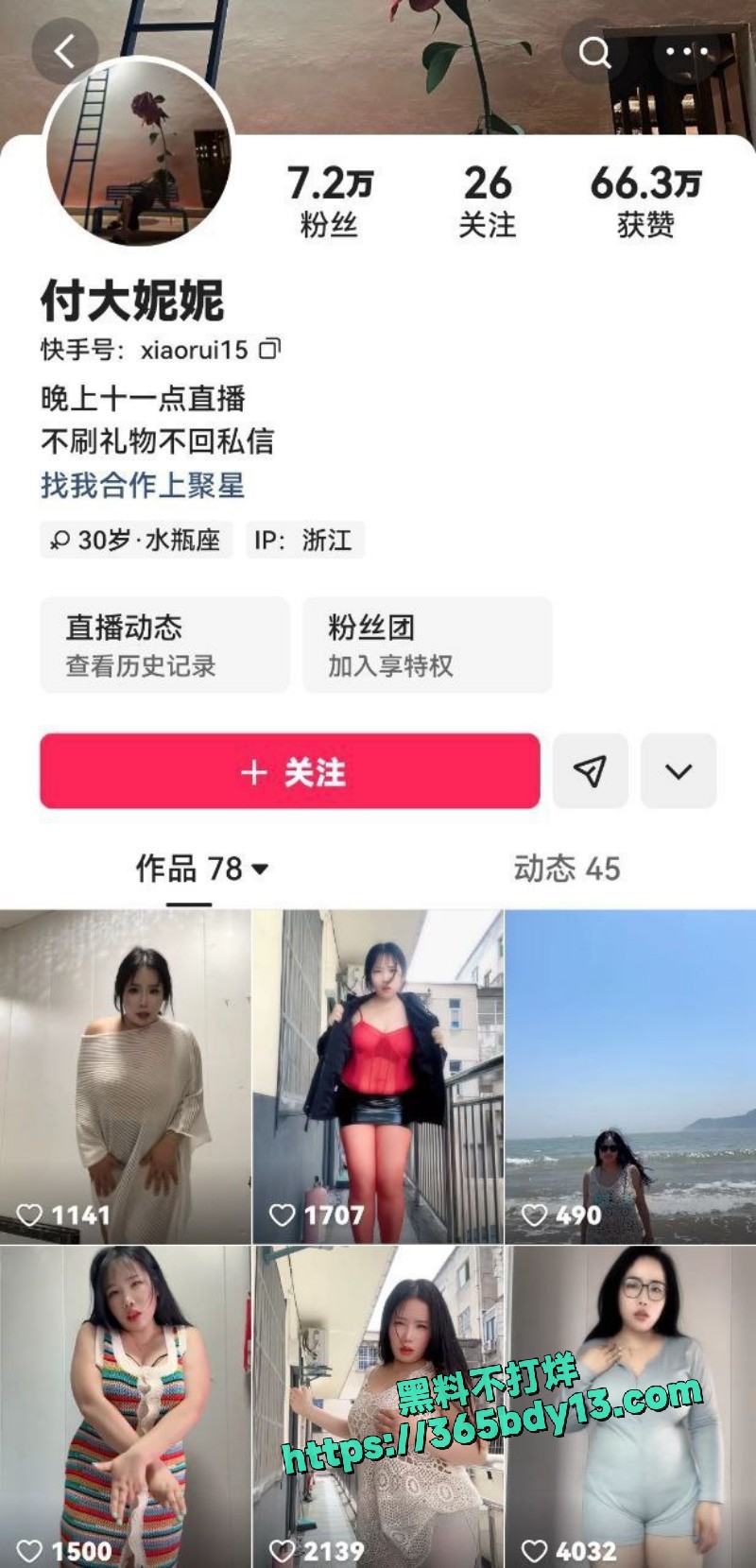 快手女网红付大妮妮 11
