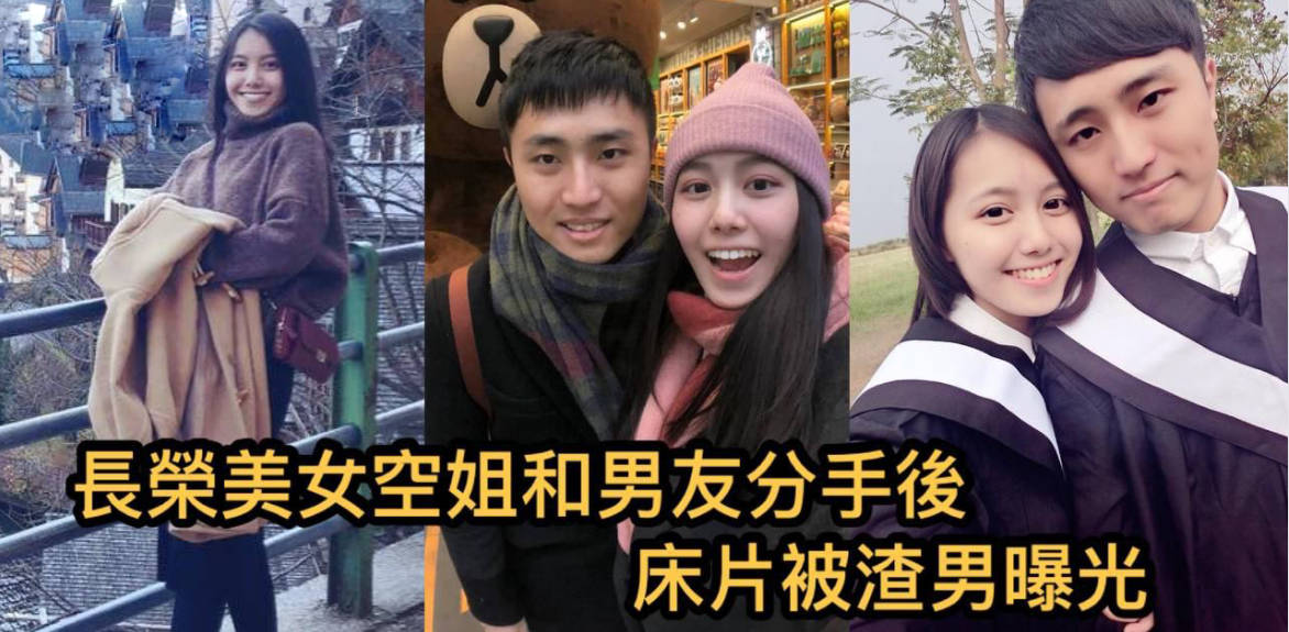 长荣航空 美女空姐和男友分手后床片被渣男曝光！