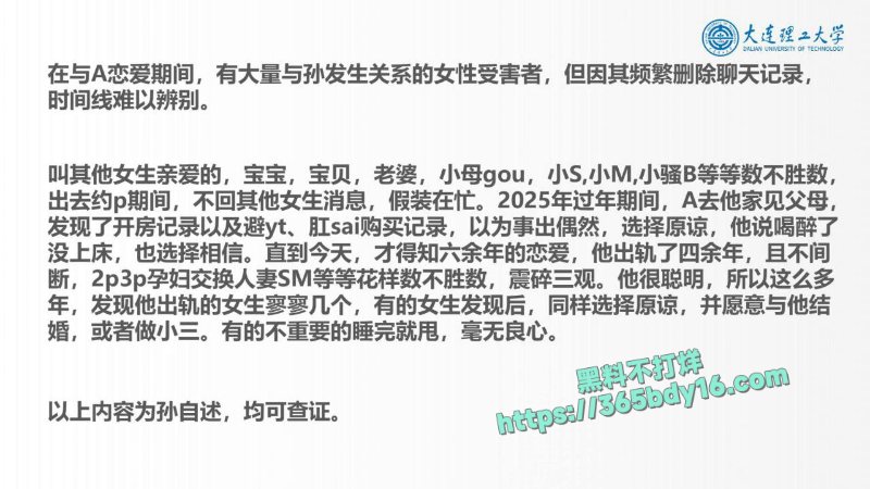大连理工大学炸裂大瓜之炮王孙建冬 37