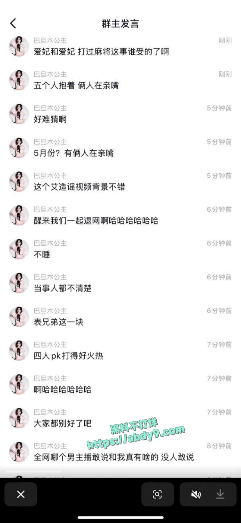 巴蒂巴旦木疯狂互爆黑料Y子约炮男模视频全网疯传 7