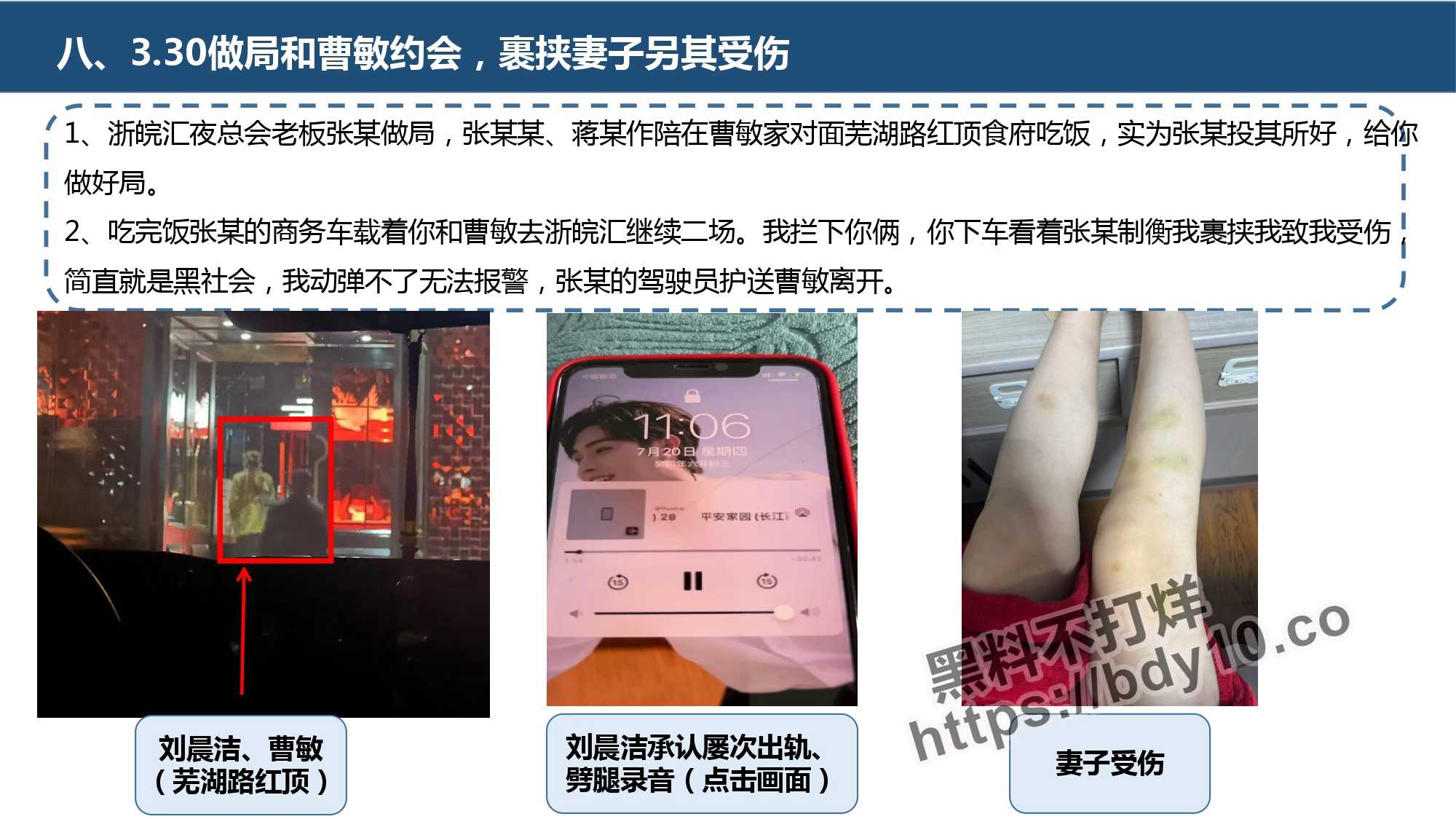刘晨洁生活问题十四宗罪.jpg