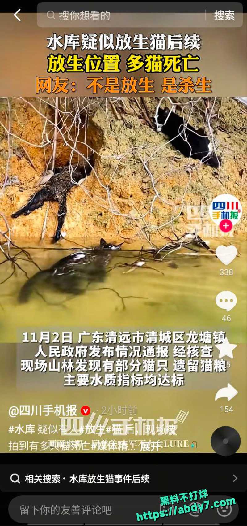 广东清远迎咀水库奇葩放生事件 6
