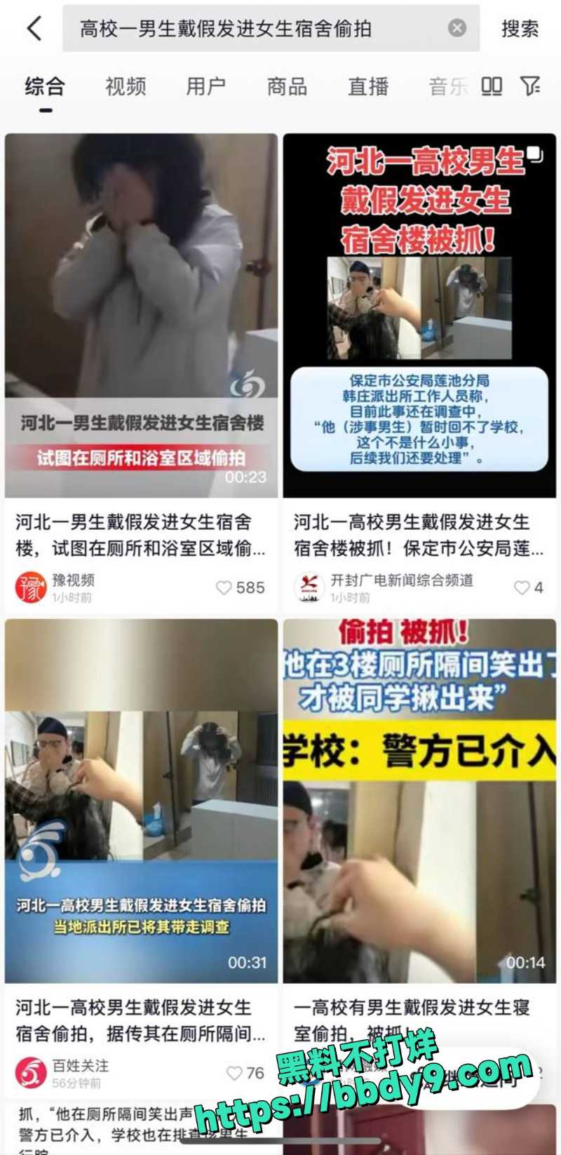 华北电力大学保定偷拍事件 12