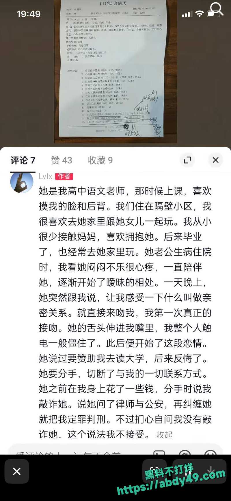 师生圈再出炸裂事件 8