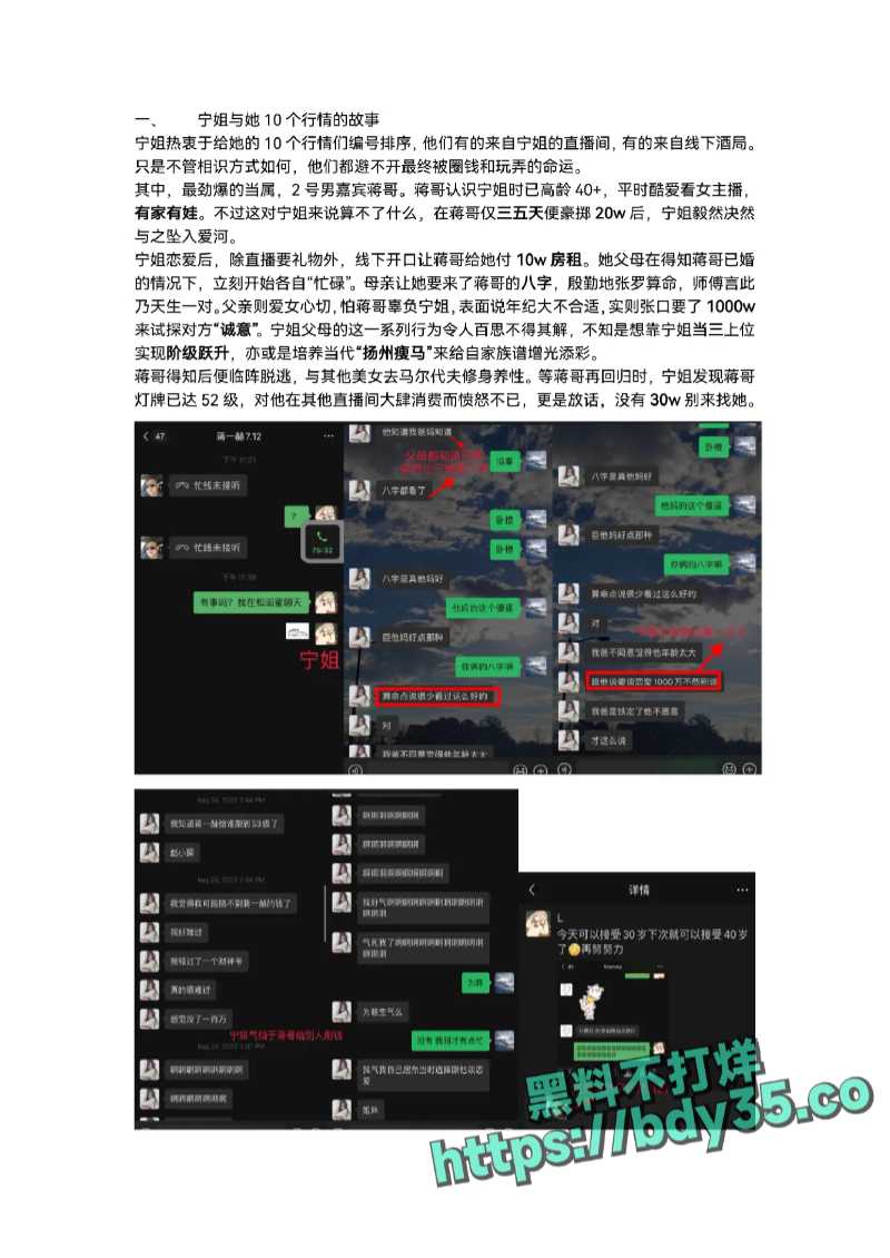 1_UAL女网红金比开价一千万惨遭拒_page-0002.jpg